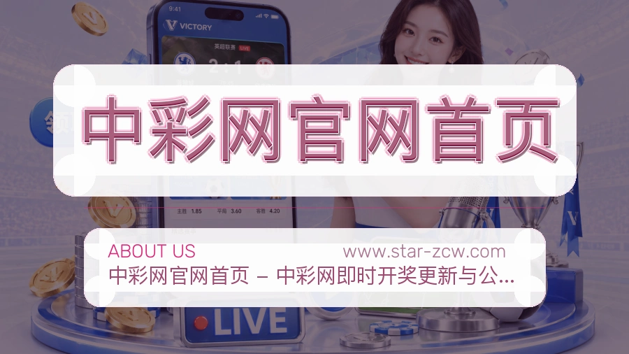 中彩网官网首页服务体系说明